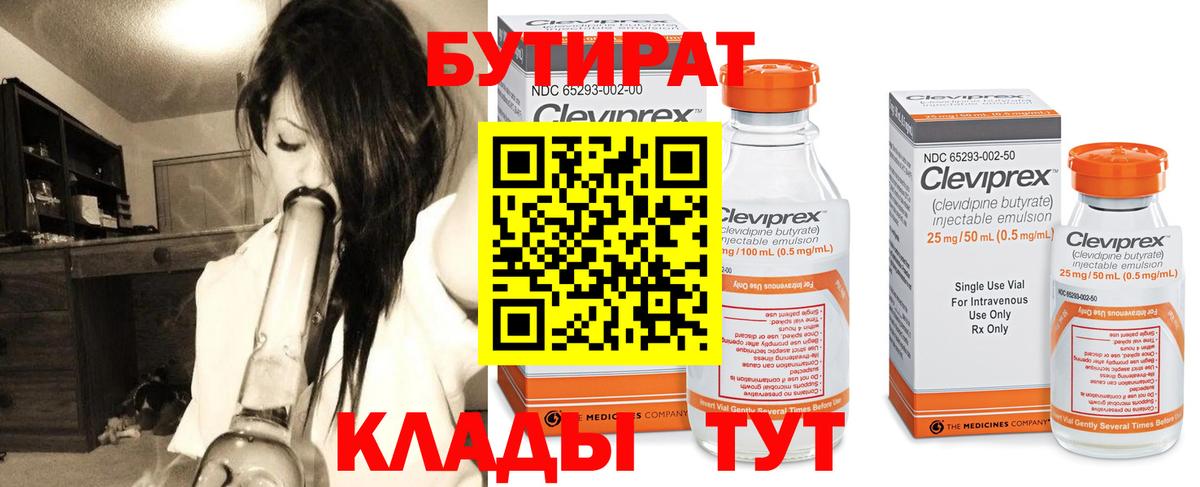 Бутират бутандиол Боровичи