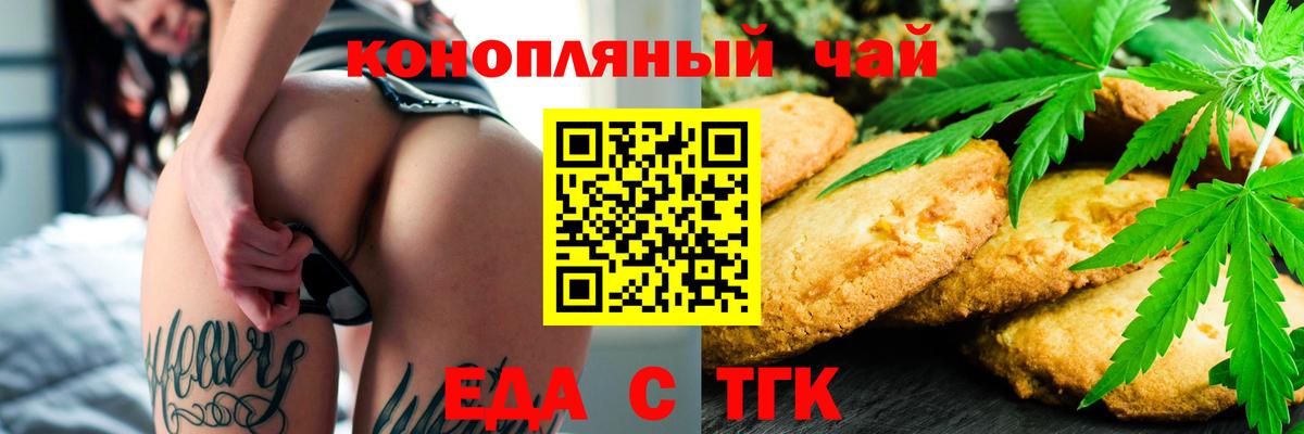 Печенье с ТГК конопля  Вход с VPN  Боровичи 