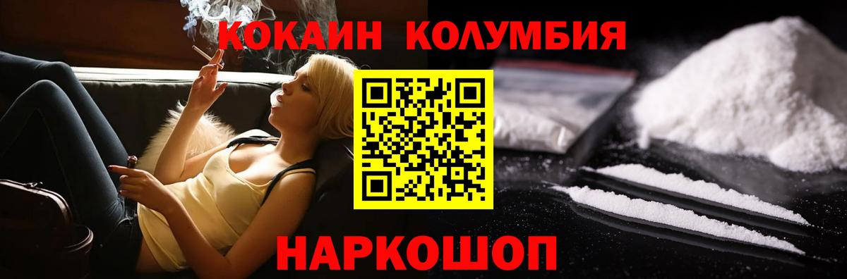 COCAIN Columbia Боровичи